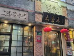 -大壶春(四川中路店)