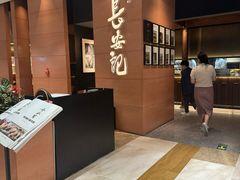 -长安记·大美陕菜(大族广场店)