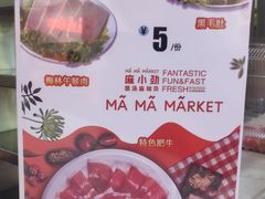 菜单-麻小劲菌汤麻辣烫(体育西路店)