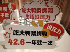 -大鸭梨烤鸭(枣园店)