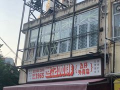 门面-世记咖啡(氹仔外卖店)