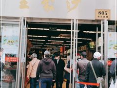 门面-王家沙点心店(南京西路总店)