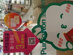 -Purcotton全棉时代(悠唐店)