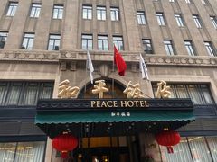 -上海和平饭店 Fairmont Peace Hotel