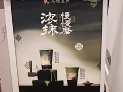 -茶理宜世(岭南站NOVA店)