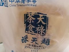 -赵天禄(葑门横街店)