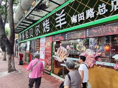 -呼伦贝尔烤羊·蒙古烤羊排(南田路总店)