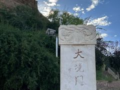 -大境门景区