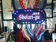 -清远熹乐谷温泉度假酒店