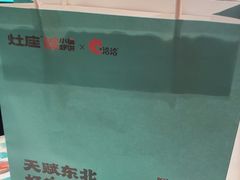 -灶座小锅烀饼·铁锅炖(全国总店)