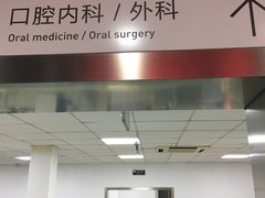 -上海市黄浦区牙病防治所(江西中路门诊部)