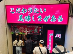 -一兰拉面(梅田阪急东通店)