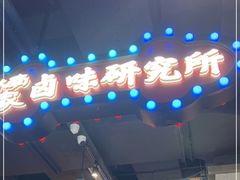 -楠火锅(龙阳广场店)