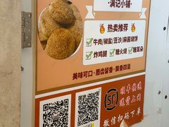 -满记烧饼(牛街东里小区一区店)