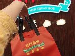 -前门·鲜肉火锅(长风店)