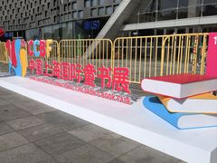 -东浩兰生上海世博展览馆