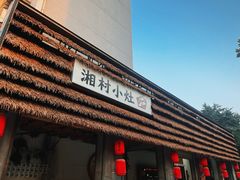 -湘村小灶·地道长沙菜·本地人优选(万家丽路店)