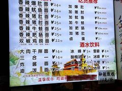 -秦韵味香辣爆肚面(钟楼店)