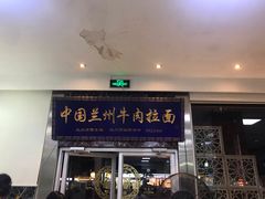 门面-伊祥·敦煌楼