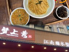 -蟹上黄·蟹黄面·江南糖水(人民广场店)