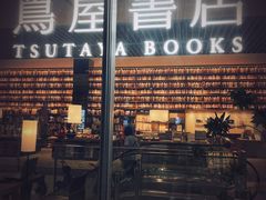 -茑屋书店(天目里店)