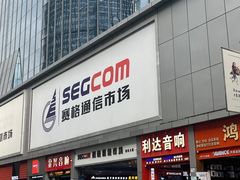 -赛格电子市场(华强北路店)