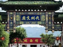 -代州文庙