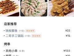 -关二哥烧烤(王家湾店)