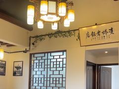 -双塔老饭店