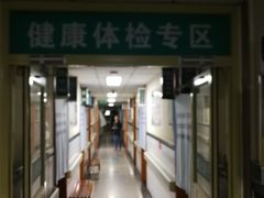-六里屯社区卫生服务中心体检中心