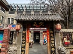 -五悦北平四季涮肉·烧烤(老商埠店)