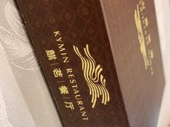 -麒茗餐厅·粤菜·宴会厅·海鲜(锦绣路店)
