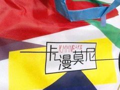 -卡漫莫尼蛋糕(私人定制店)