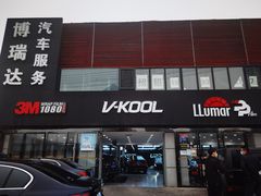 -3M博瑞达龙膜威固BOP保镖汽车贴膜隐形车衣(国贸店)