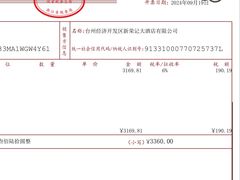 -新荣记(椒江店)