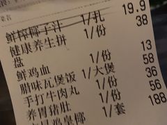 账单-探窝·竹笙椰子鸡(杨箕店)