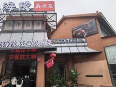 -老海陵·泰州菜(图书馆店)