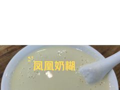 -沙湾姜埋奶(兴新包店)
