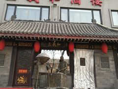 -三义和酒楼(广渠门店)