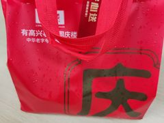 -同庆楼(天鹅湖万达店)