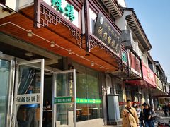 门面-绿杨馄饨临顿路店