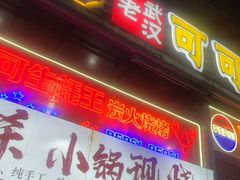 -早酒肖汉老味拌面