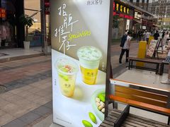 -唐沫茶兮(仓山万达金街店)