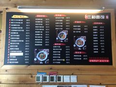 -三和面馆(建外SOHO店)