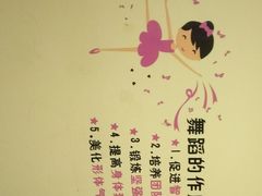-舞蓓舞蹈(永定路校区)