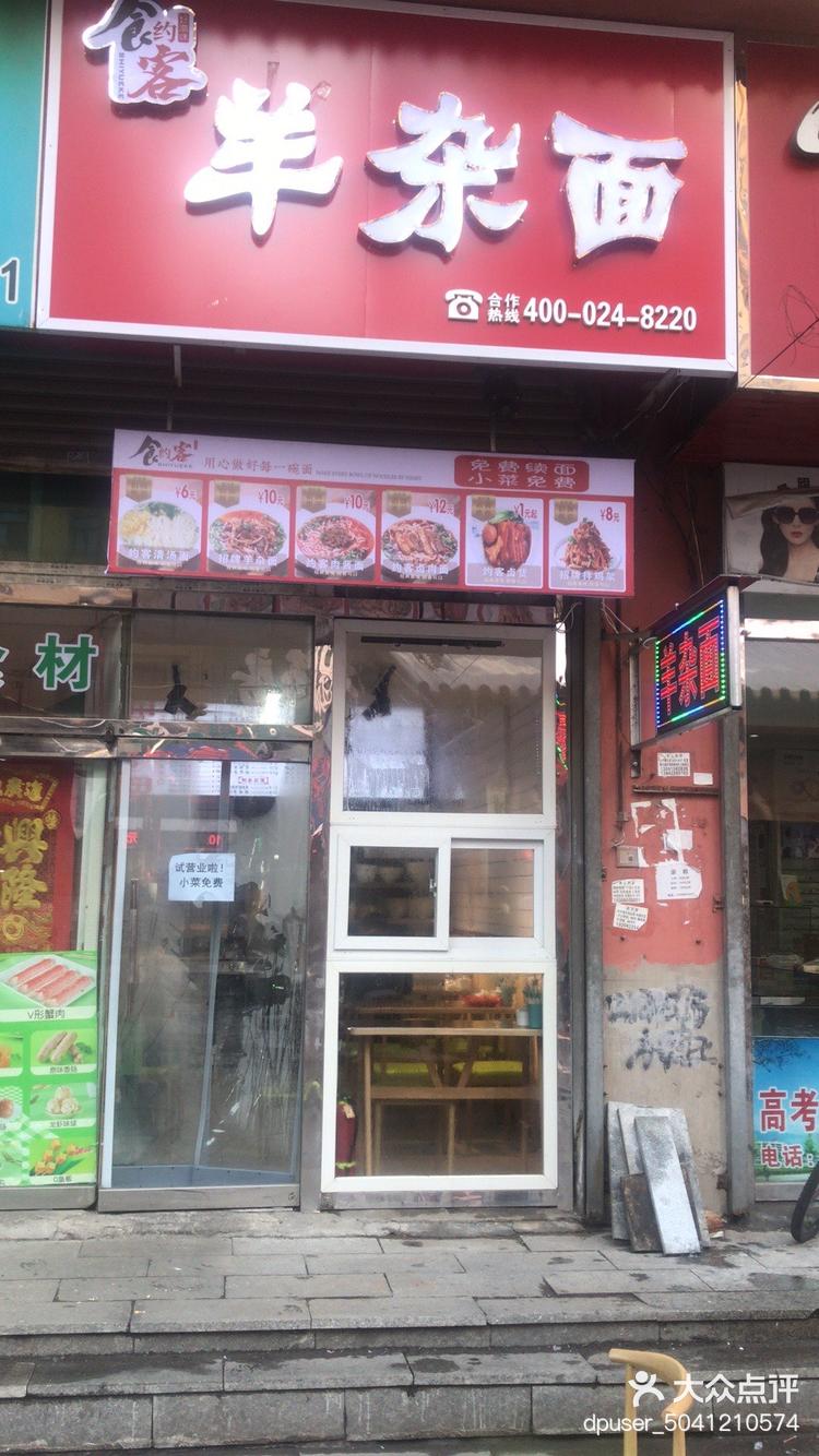 食约客好滋味羊杂面-大众点评