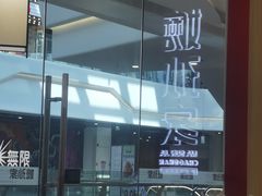 -嬷孙家潮汕牛肉火锅(北京路天河城店)