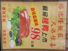 android_upload_pic-裕德隆清真饭庄·天津特色菜(河东店)