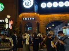 -很久以前羊肉串(昌里路三钢里店)