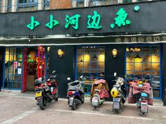 门面-小小河边鱼(天润城店)